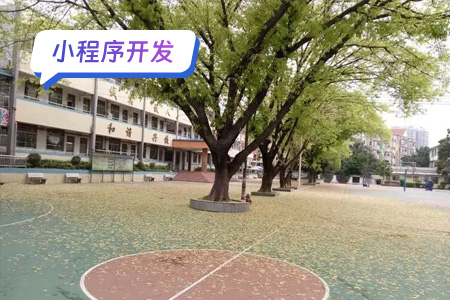 小程序开发：校园一码通小程序的基本开发流程