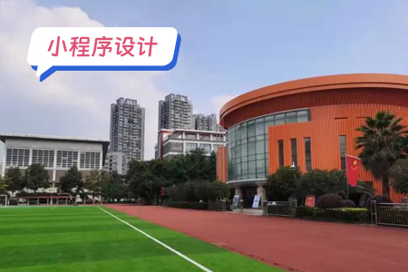小程序设计：简要设计校园一码通小程序