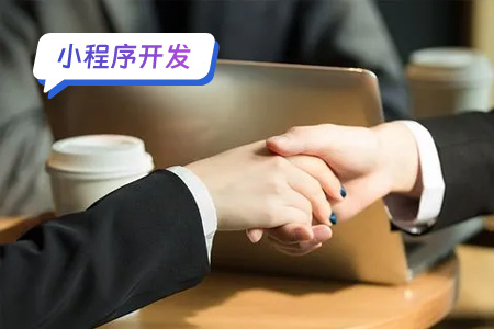 小程序开发必须要注意的事项