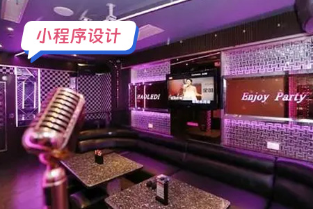 K歌小程序需要设计哪些功能