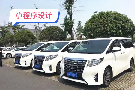 租车小程序UI设计：如何创建优秀用户体验？