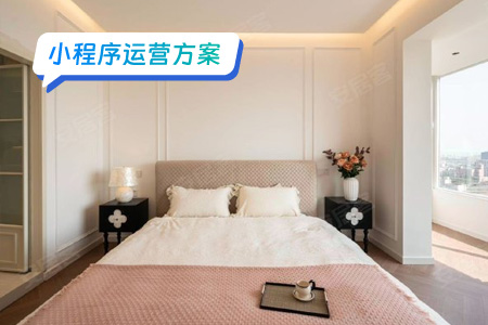 家政服务小程序运营策略