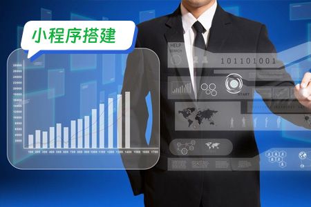 小程序搭建：搭建小程序的一些注意事项