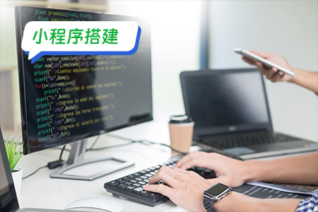 小程序搭建：搭建小程序之接口和权限