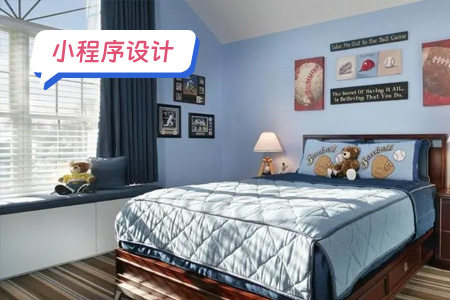 家政服务小程序需要设计哪些节界面