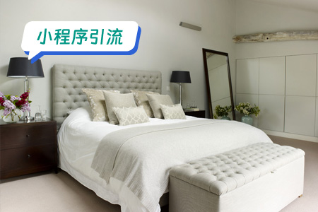 家政服务小程序引流方案