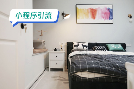 家政服务小程序引流方案