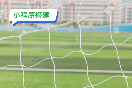 校园数字化小程序搭建方案