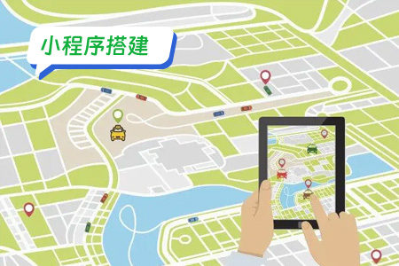 小程序搭建：搭建小程序的定位和理念