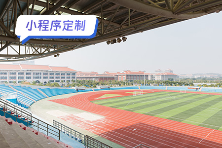 如何定制一款校园数字化小程序方案