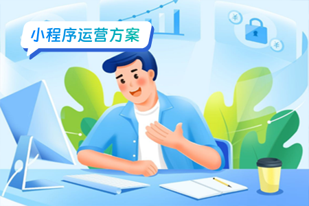 小程序SEO运营：提高可见性和排名的秘诀