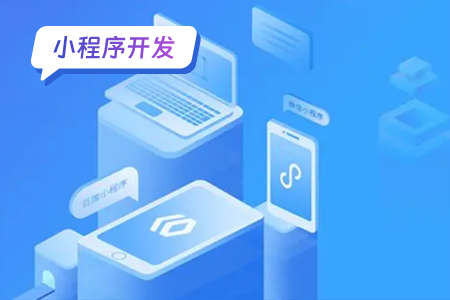小程序开发：开发脑筋急转弯小程序的开发内容