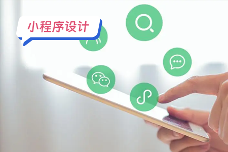 小程序设计秘籍：创造印象深刻的用户体验