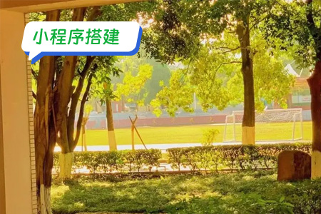 如何搭建一款大学校园墙小程序
