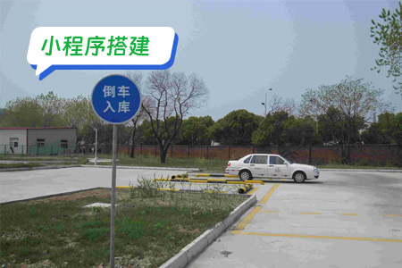 小程序搭建：驾考宝典小程序的搭建步骤