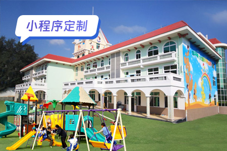 小程序定制：定制一个幼儿园请假审批小程序