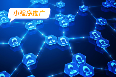 微信小程序推广促进用户分享与传播的策略