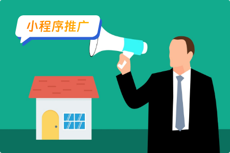 小程序推广：推广竞拍小程序的基础方案