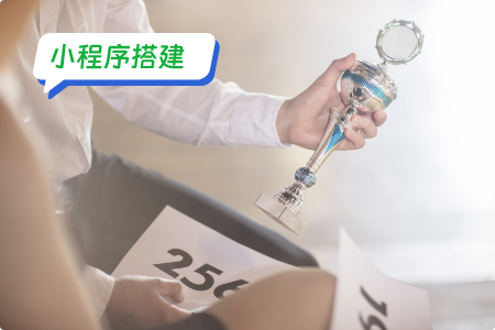 小程序搭建：有奖问答小程序搭建全攻略