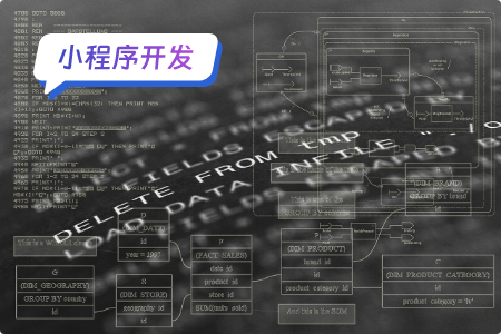 小程序开发需要哪些技术