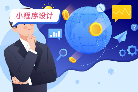 小程序设计：设计拍卖小程序的思路