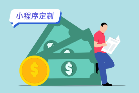 小程序定制：定制文章付费小程序