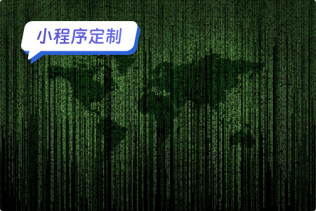 小程序定制：匿名留言小程序源码定制开发