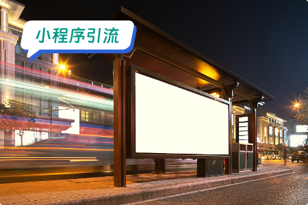 小程序引流的六大方法