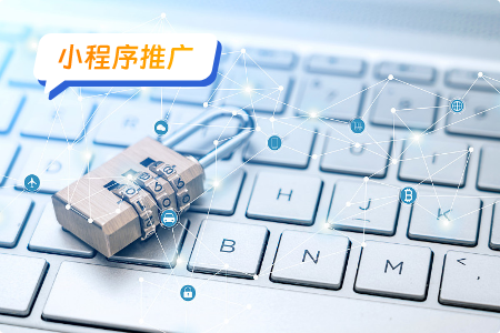个人小程序怎么推广
