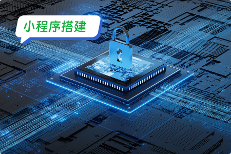 搭建智能锁小程序方案