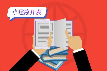 小程序开发：词典小程序需要开发的功能
