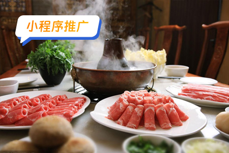 小程序推广：快速推广美食菜谱小程序的策略