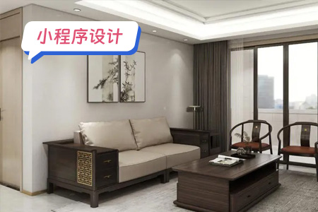 家具小程序的界面设计：提升用户体验的关键