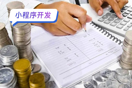 记账小程序开发：从需求分析到实现