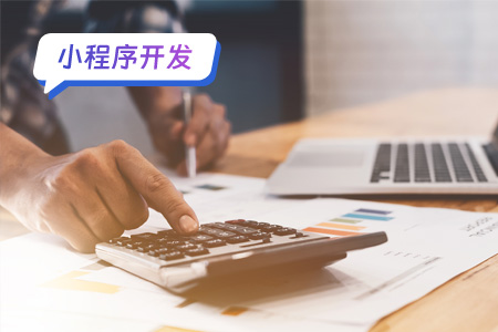 记账小程序开发：从需求分析到实现