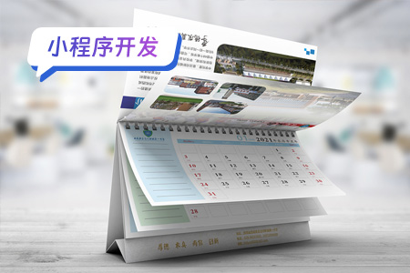 小程序开发：开发日历小程序的基本流程