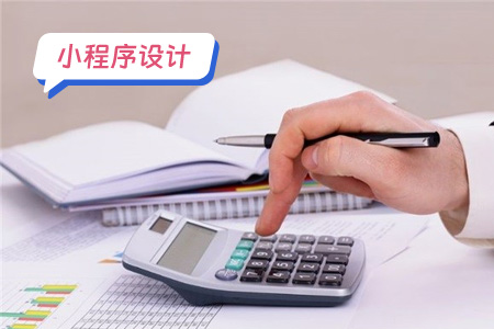 记账小程序的UI设计
