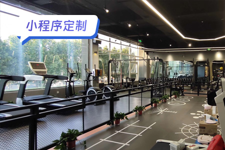 定制一款健身小程序方案