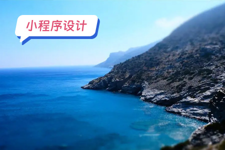 天气小程序的界面设计思路