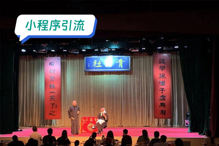 小程序引流：快速引流相声小程序的策略