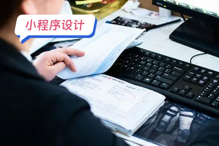小程序设计：个人所得税小程序的UI设计