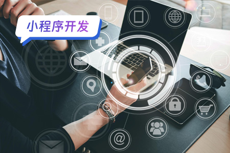 自己做小程序开发：从0到1全面指南