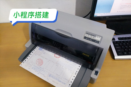 小程序搭建：七步搭建发票管理小程序