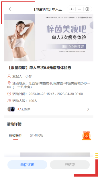 赋能美容瘦身企业数字化升级——《梓茵美瘦吧南昌》