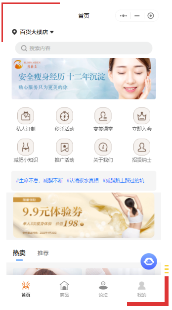 赋能美容瘦身企业数字化升级——《梓茵美瘦吧南昌》