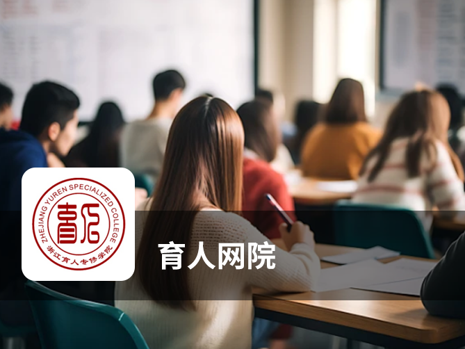 赋能在线教育企业数字化升级——《育人网院》